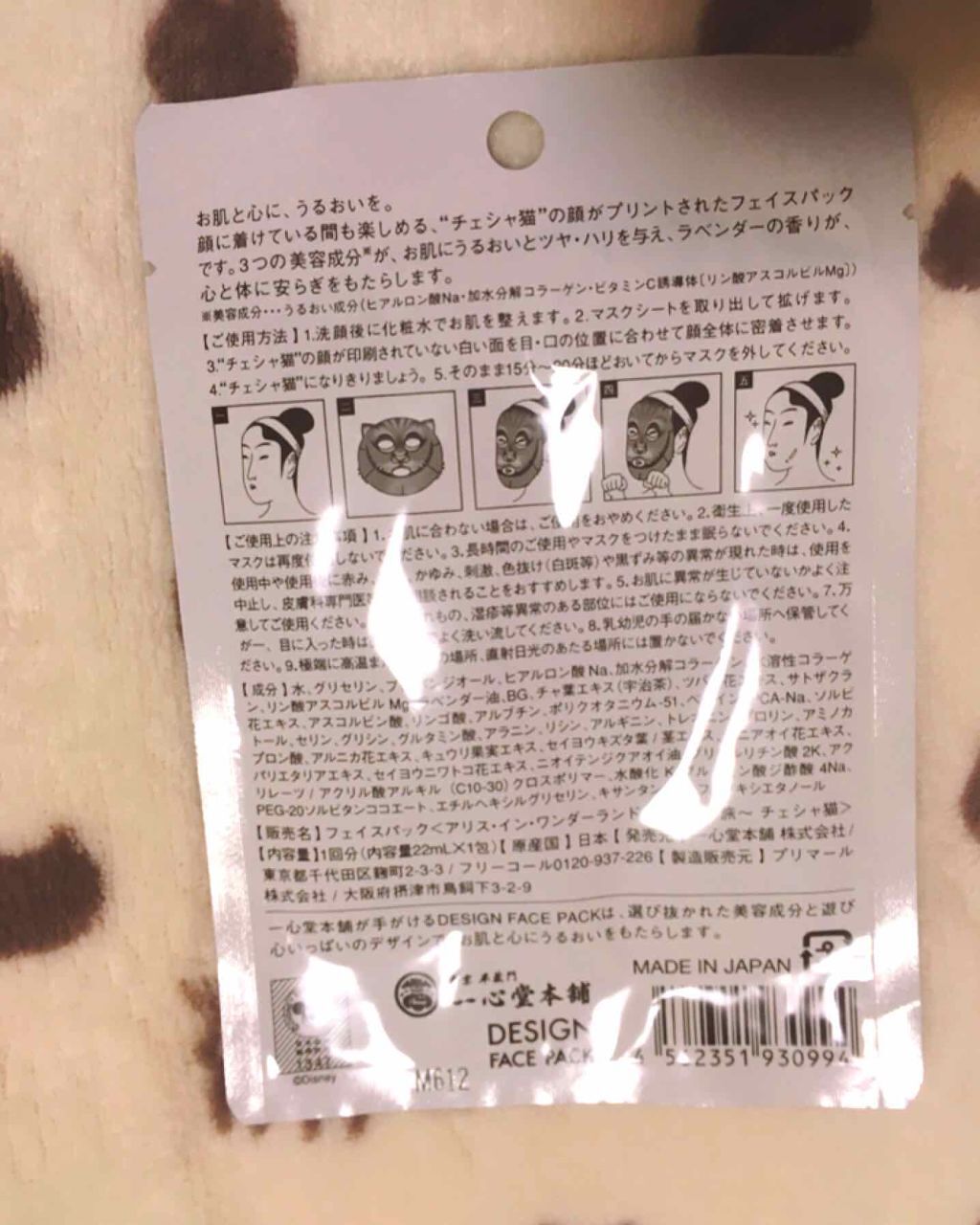 ミニオン フェイスパック/一心堂本舗/シートマスク・パックを使ったクチコミ（2枚目）