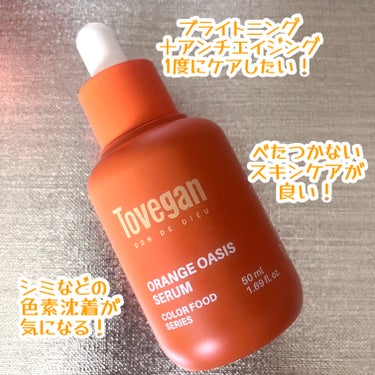 カラーフードシリーズオレンジオアシスセラム/Tovegan/美容液を使ったクチコミ（3枚目）