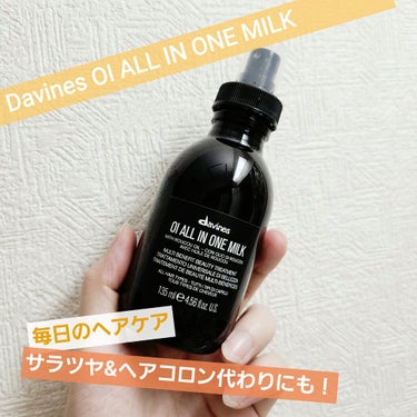 OI ALL IN ONE MILK/ダヴィネス/ヘアスプレー・ヘアミストを使ったクチコミ（1枚目）