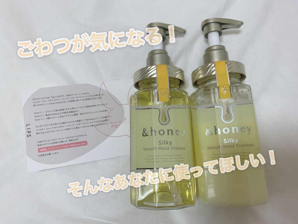 シルキー スムースモイスチャー シャンプー 1.0/ヘアトリートメント 2.0/&honey/市販シャンプーを使ったクチコミ(1枚目)