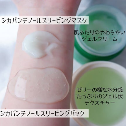 シカパンテノールスリーピングパック/SNP/フェイスクリームを使ったクチコミ(7枚目)