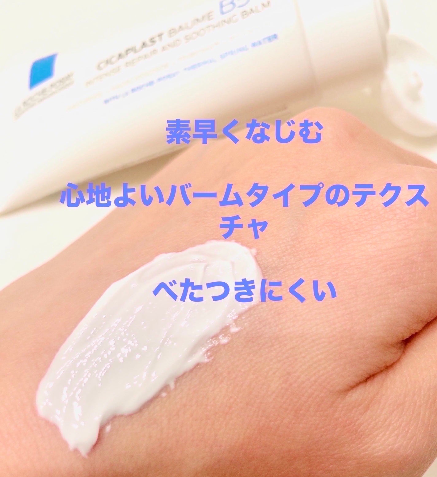 シカプラスト リペアクリーム B5+ /ラ ロッシュ ポゼ/フェイスクリームを使ったクチコミ(4枚目)