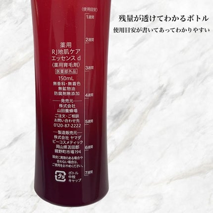 薬用 RJ地肌ケア エッセンス /アピセラピーコスメティクス/頭皮ローションを使ったクチコミ(4枚目)