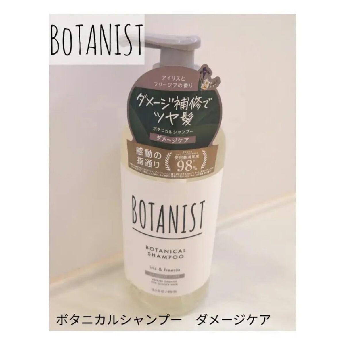ボタニカルシャンプー/トリートメント(ダメージケア) /BOTANIST/シャンプー・コンディショナーを使ったクチコミ(2枚目)