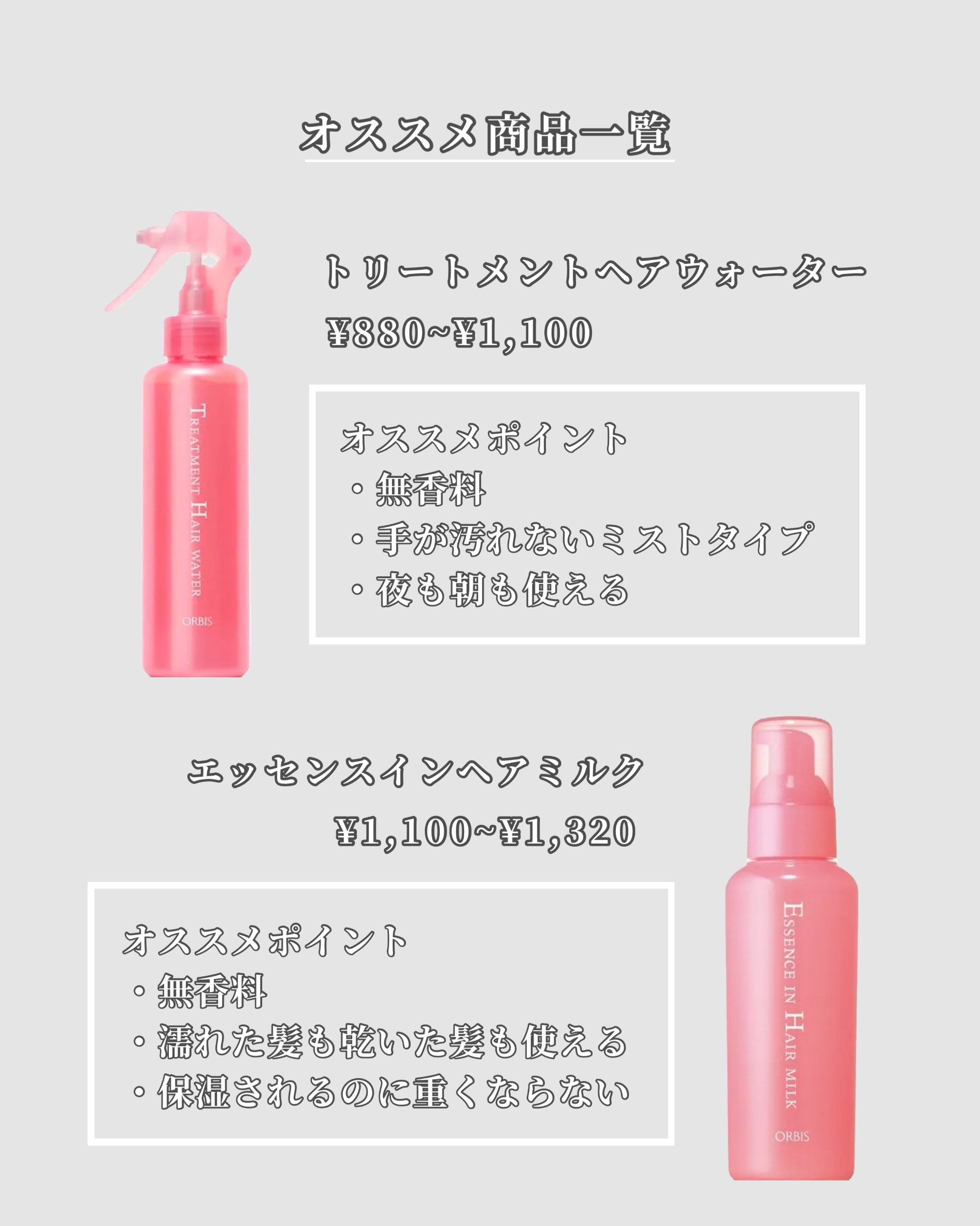 エッセンスインヘアミルク/オルビス/ヘアミルクを使ったクチコミ（2枚目）