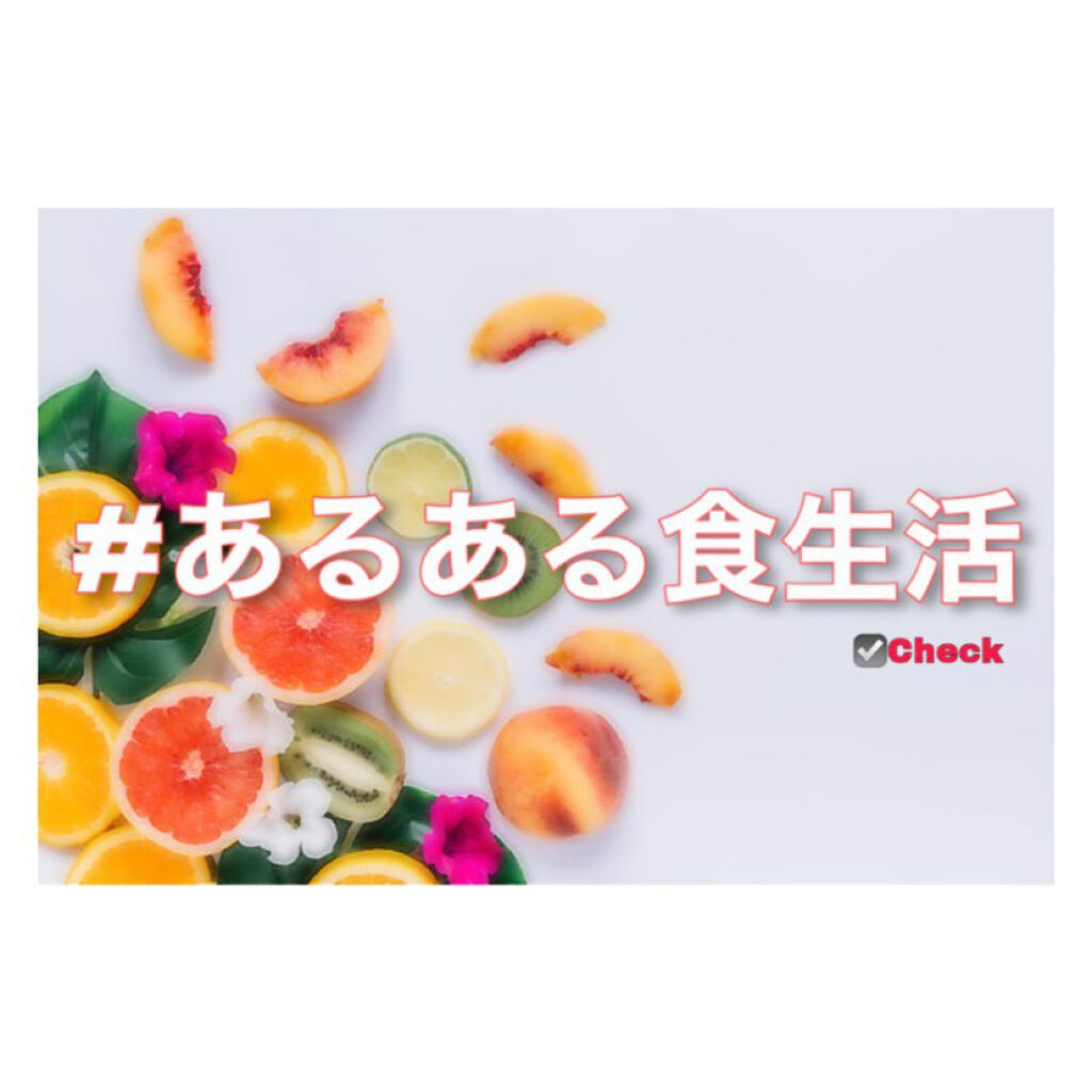 たけちゃん on LIPS 「#あるある食生活#ダイエットあるあるダイエットしようとしてやっ..」(1枚目)