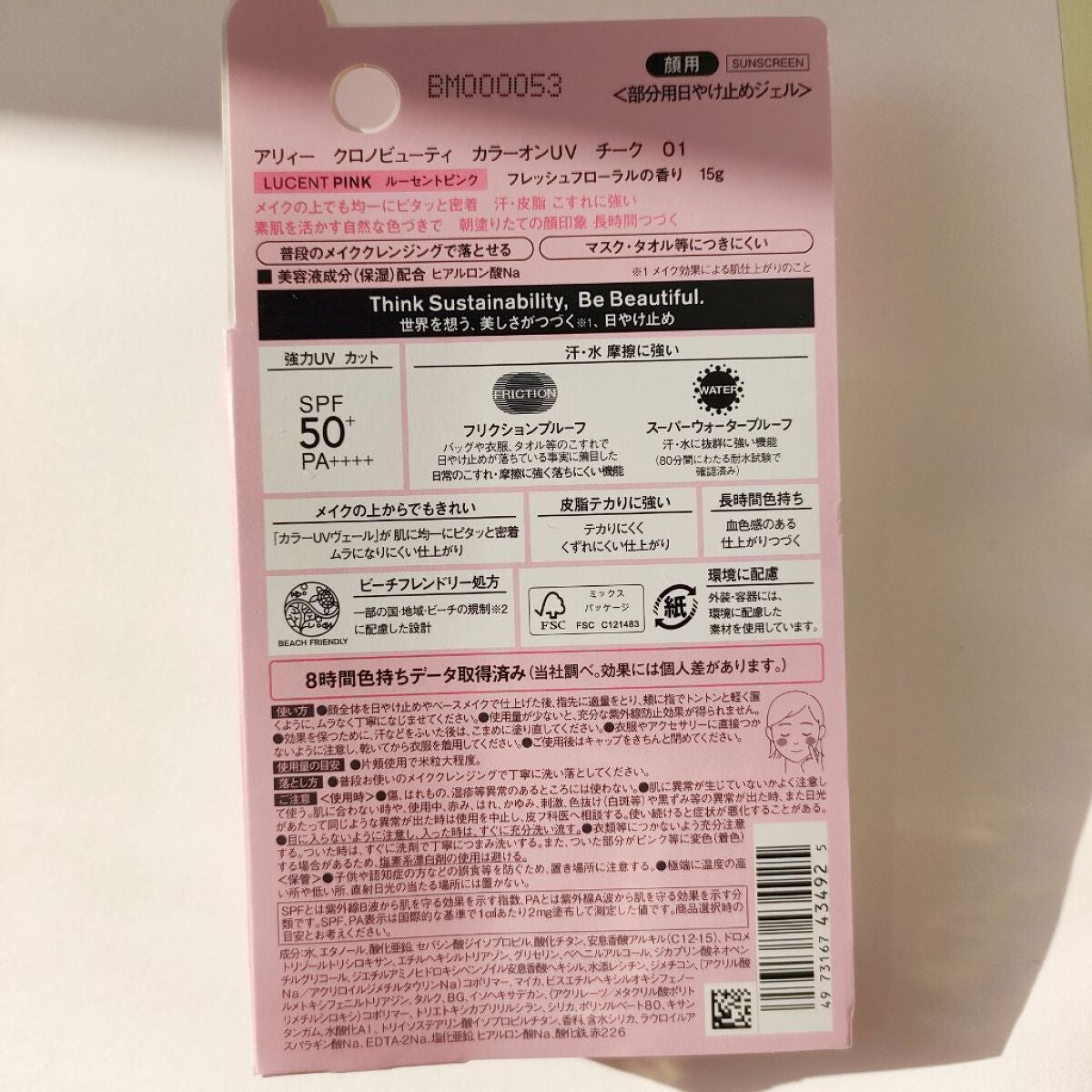 クロノビューティ カラーオンUV/アリィー/日焼け止めクリームを使ったクチコミ(3枚目)