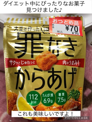 罪なきからあげ/泉湖食品/食品を使ったクチコミ（1枚目）