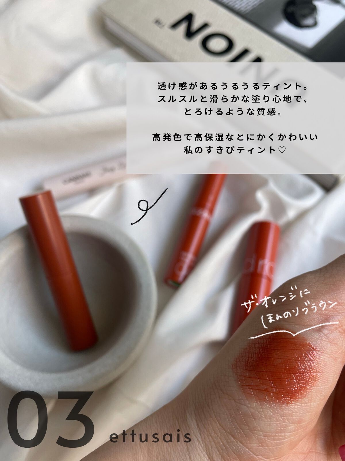 エテュセ リップエディション(ティントルージュ)/ettusais/リップティントを使ったクチコミ(1枚目)