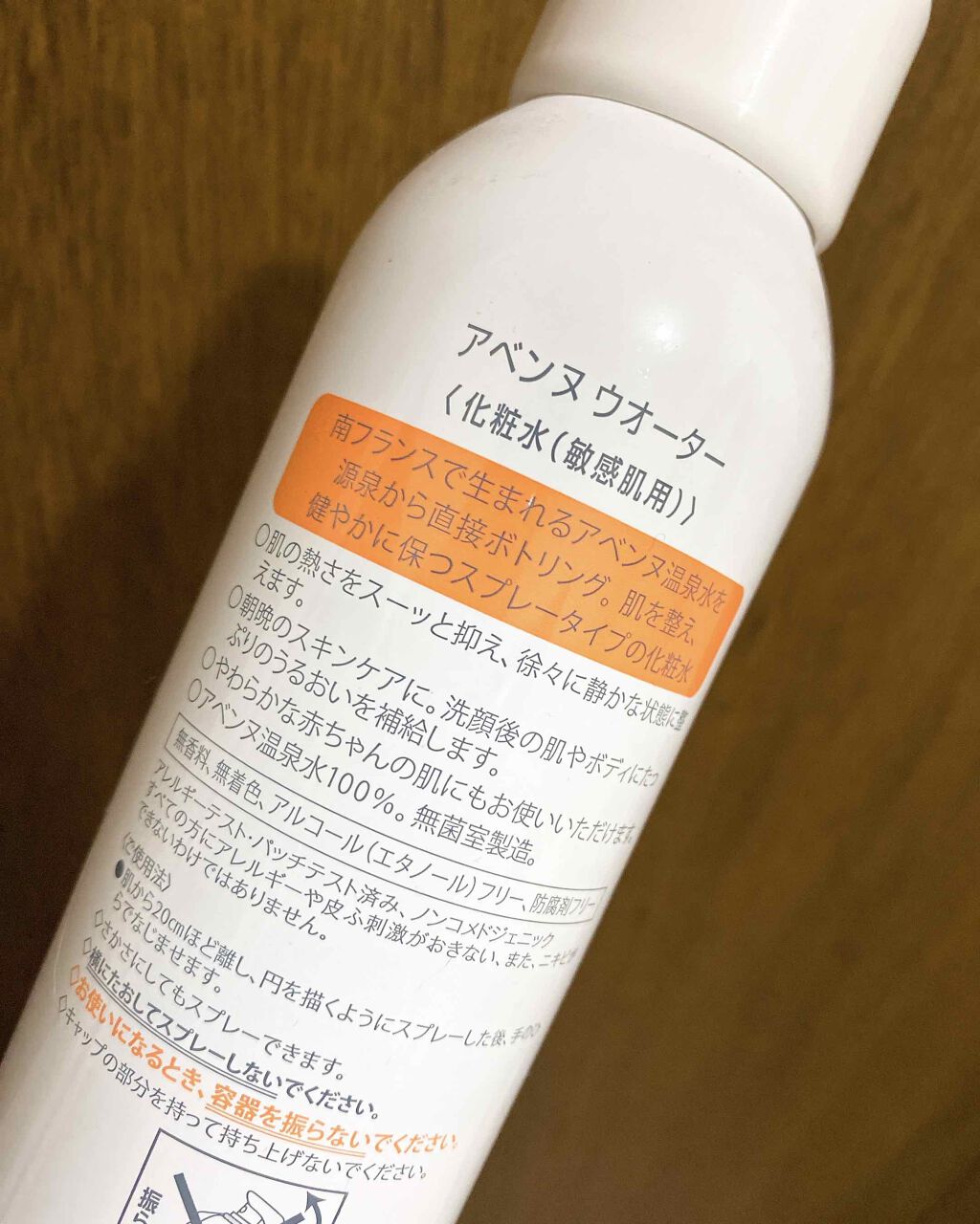 ウオーター/アベンヌ/ミスト状化粧水を使ったクチコミ(2枚目)