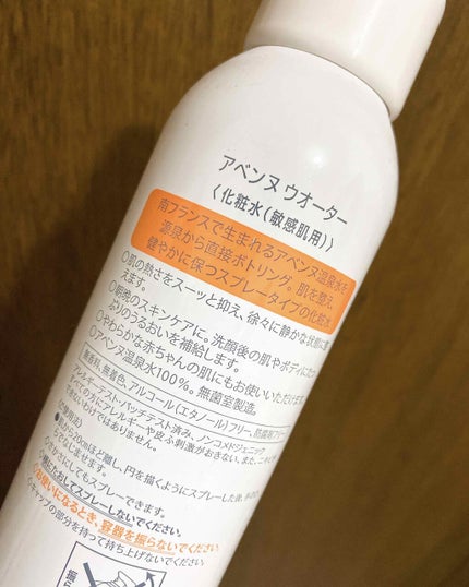 ウオーター/アベンヌ/ミスト状化粧水を使ったクチコミ(2枚目)