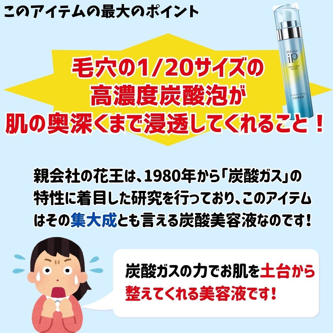 ベースケア セラム<土台美容液>/SOFINA iP/美容液を使ったクチコミ(3枚目)