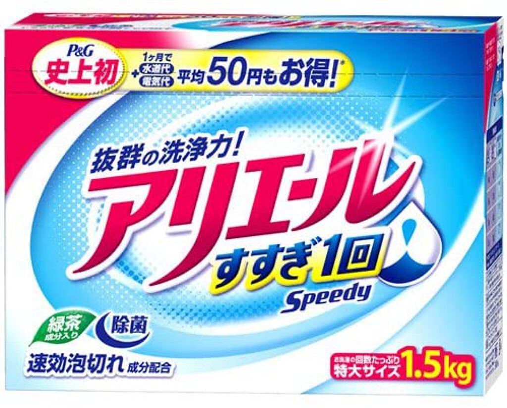 アリエール アリエールスピーディー