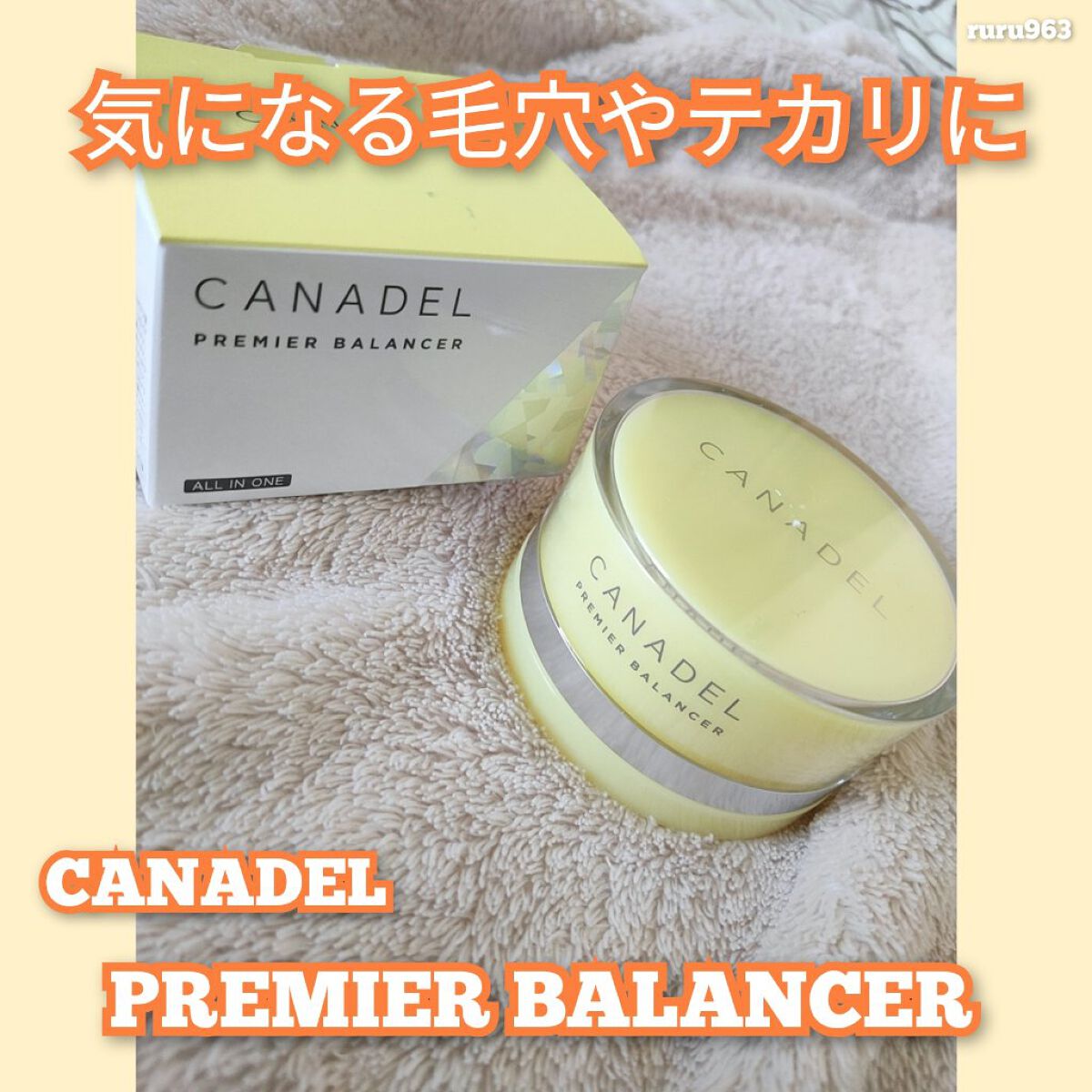 カナデル プレミアバランサー /CANADEL/オールインワン化粧品を使ったクチコミ（1枚目）