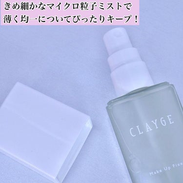 メイクアップフィクサー/CLAYGE/フィックスミストを使ったクチコミ（2枚目）