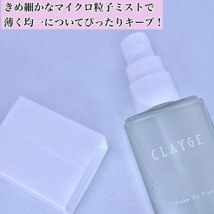 メイクアップフィクサー/CLAYGE/フィックスミストを使ったクチコミ(2枚目)