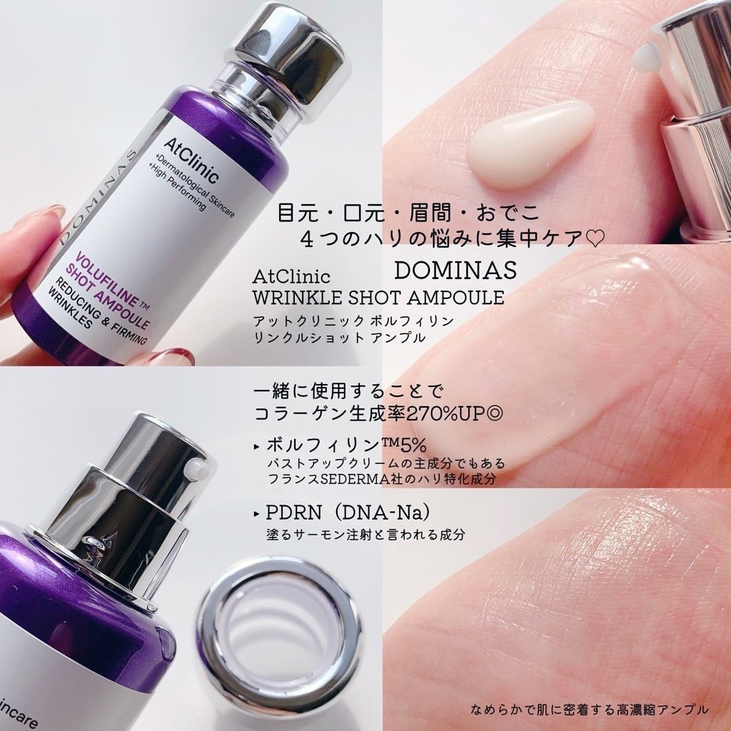 アットクリニック ボルフィリン リンクルショット アンプル/DOMINAS/美容液を使ったクチコミ(3枚目)