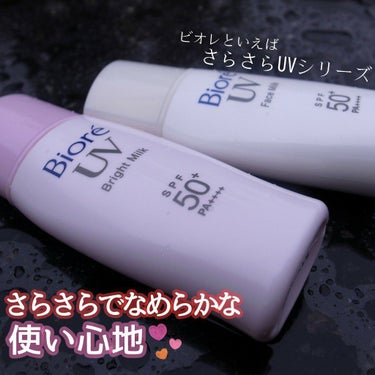 ビオレUV さらさらブライトミルク SPF50+/ビオレ/日焼け止め・UVケアを使ったクチコミ（1枚目）