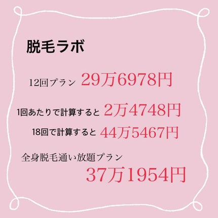 sari on LIPS 「脱毛サロン料金比較💐【全身脱毛総額・1回あたりの金額】こんにち..」(7枚目)