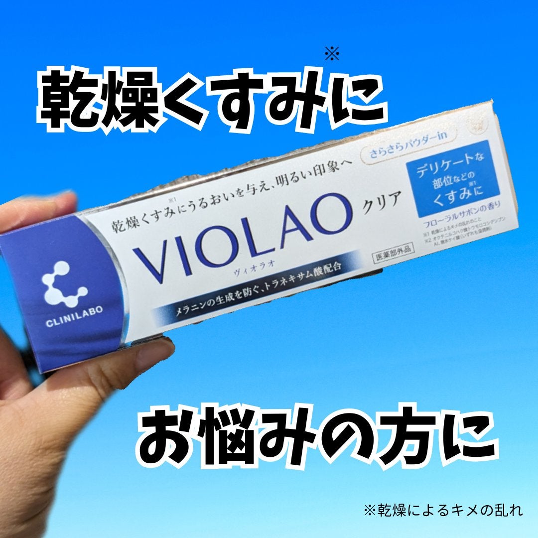 クリニラボ VIOLAO クリア/大正製薬/デリケートゾーンケアを使ったクチコミ(1枚目)