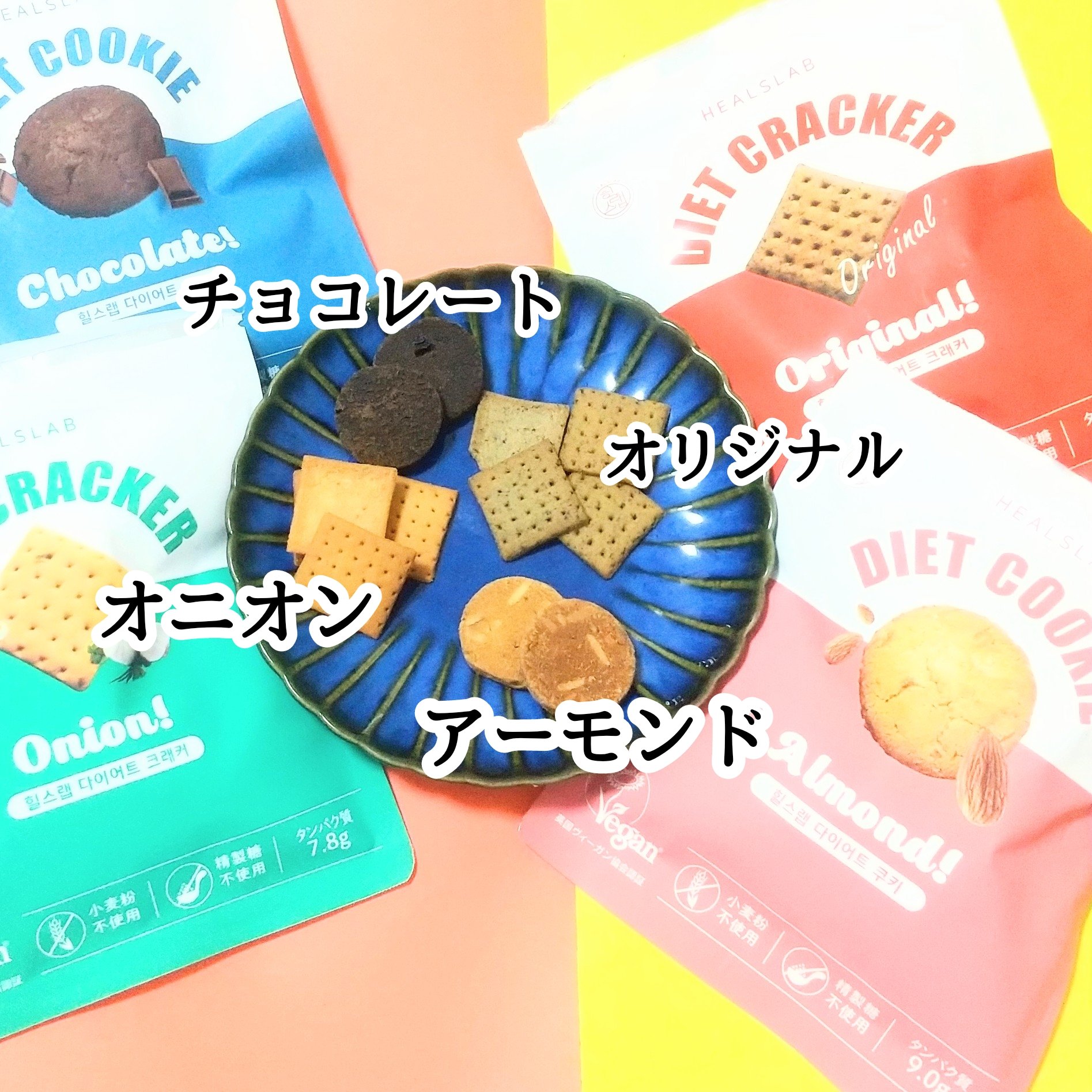 DIET CRACKER/HEALSLAB/食品を使ったクチコミ（2枚目）