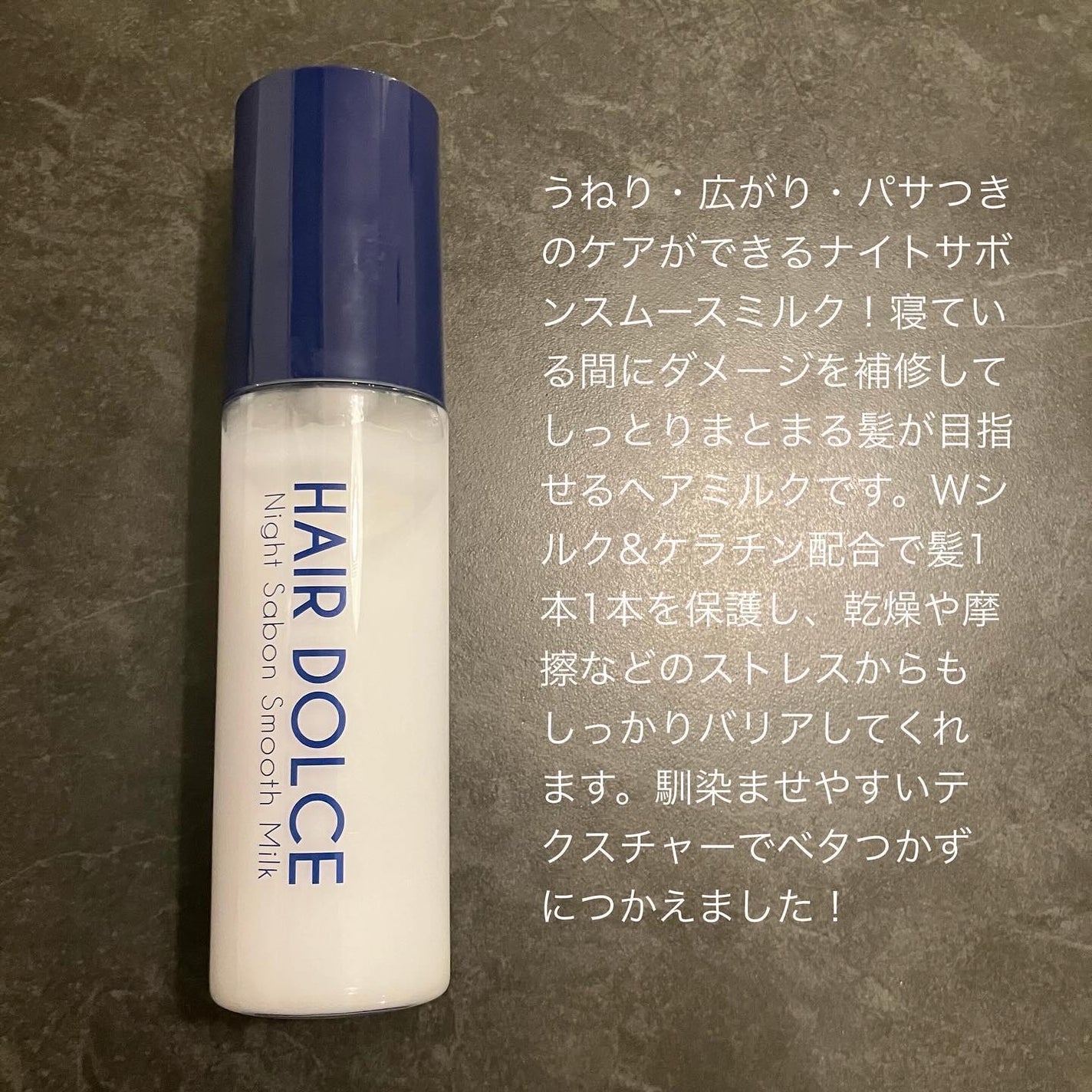 mimi on LIPS 「ヘアドルチェプレミアムカプセルミルクナイトサボンスムースミルク..」(3枚目)