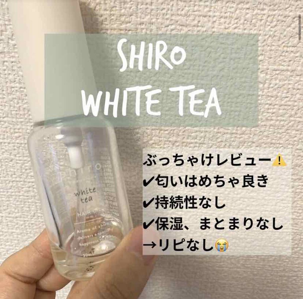 ホワイトティー ヘアオイル/SHIRO/ヘアオイルを使ったクチコミ(1枚目)