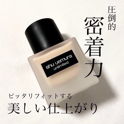 (旧)アンリミテッド ラスティング フルイド/shu uemura/リキッドファンデーションを使ったクチコミ(1枚目)
