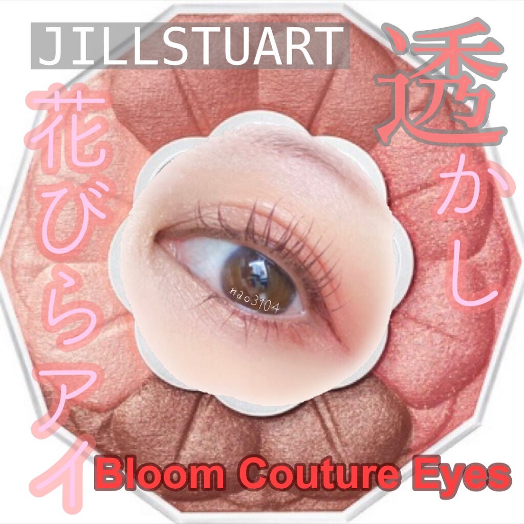 ジルスチュアート ブルームクチュール アイズ/JILL STUART/アイシャドウパレットを使ったクチコミ(1枚目)