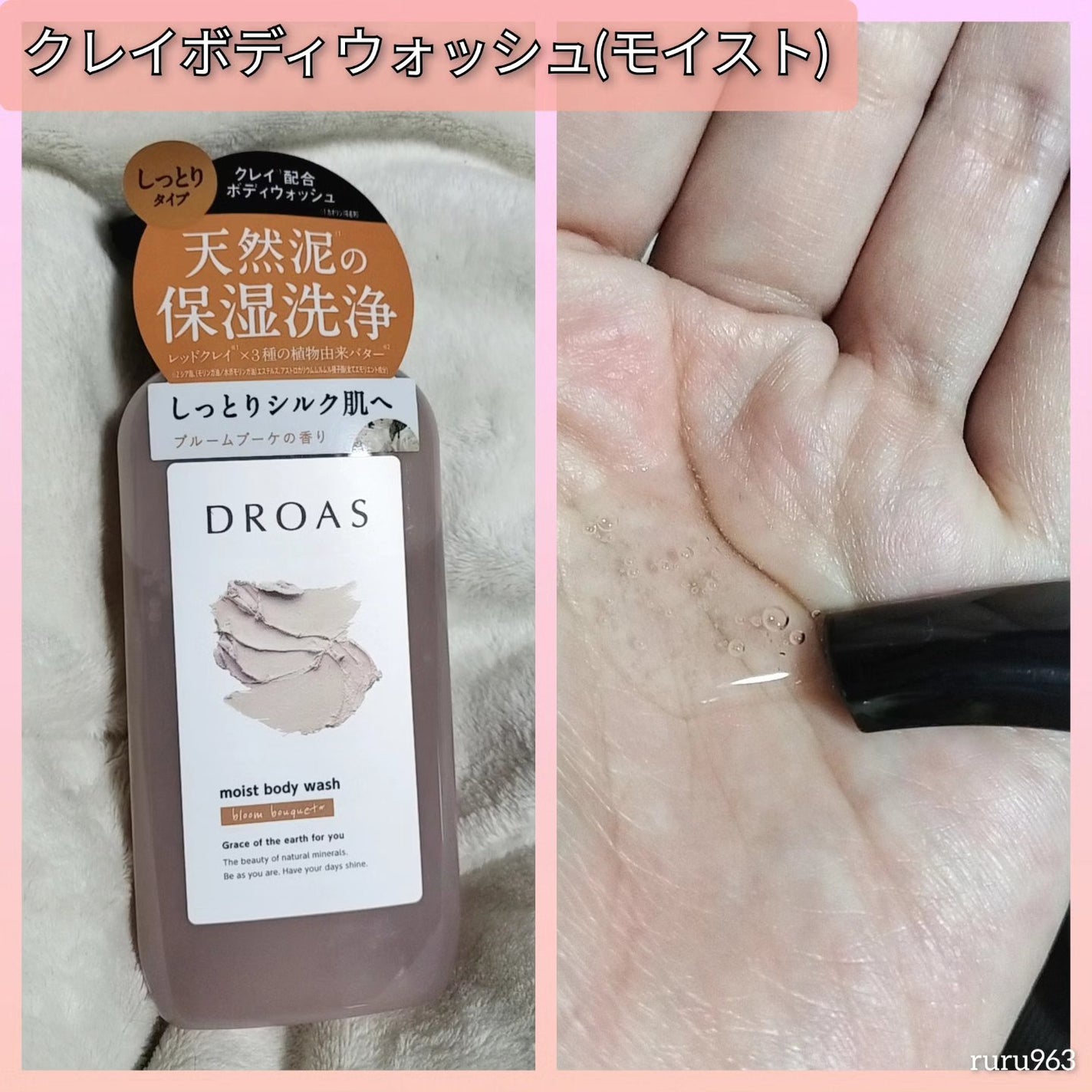 クレイボディウォッシュ モイスト/DROAS/ボディソープを使ったクチコミ(1枚目)