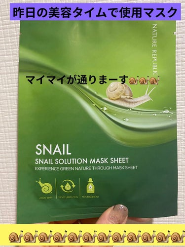 ネイチャーリパブリック スネイルソリューションハイドロゲルマスクのクチコミ「🐌ネイチャーリパブリック🐌
🍀スネイルソリューションハイドロゲルマスク

20ｇ

マイマイ🐌.....」（1枚目）