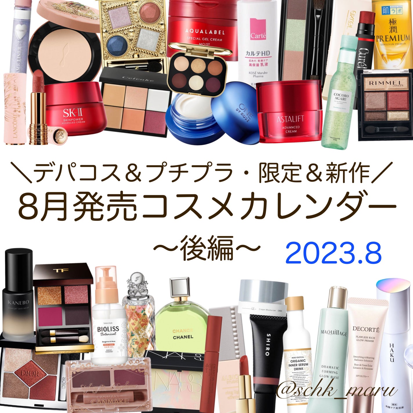 Sachika on LIPS 「.\今回も続々と新発売が✨/毎年、毎月、新しいスキンケアやコス..」(1枚目)