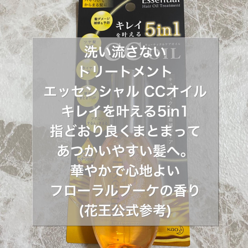 CCオイル/エッセンシャル/ヘアオイルを使ったクチコミ（2枚目）