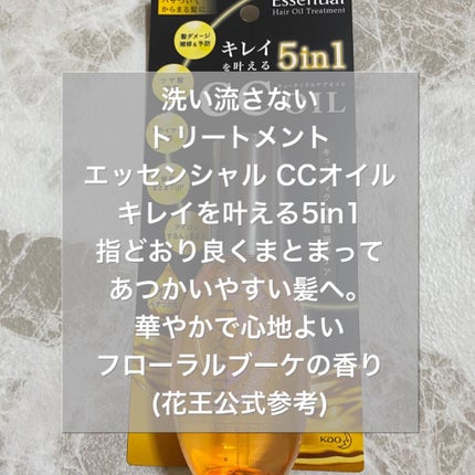 CCオイル/エッセンシャル/ヘアオイルを使ったクチコミ(2枚目)