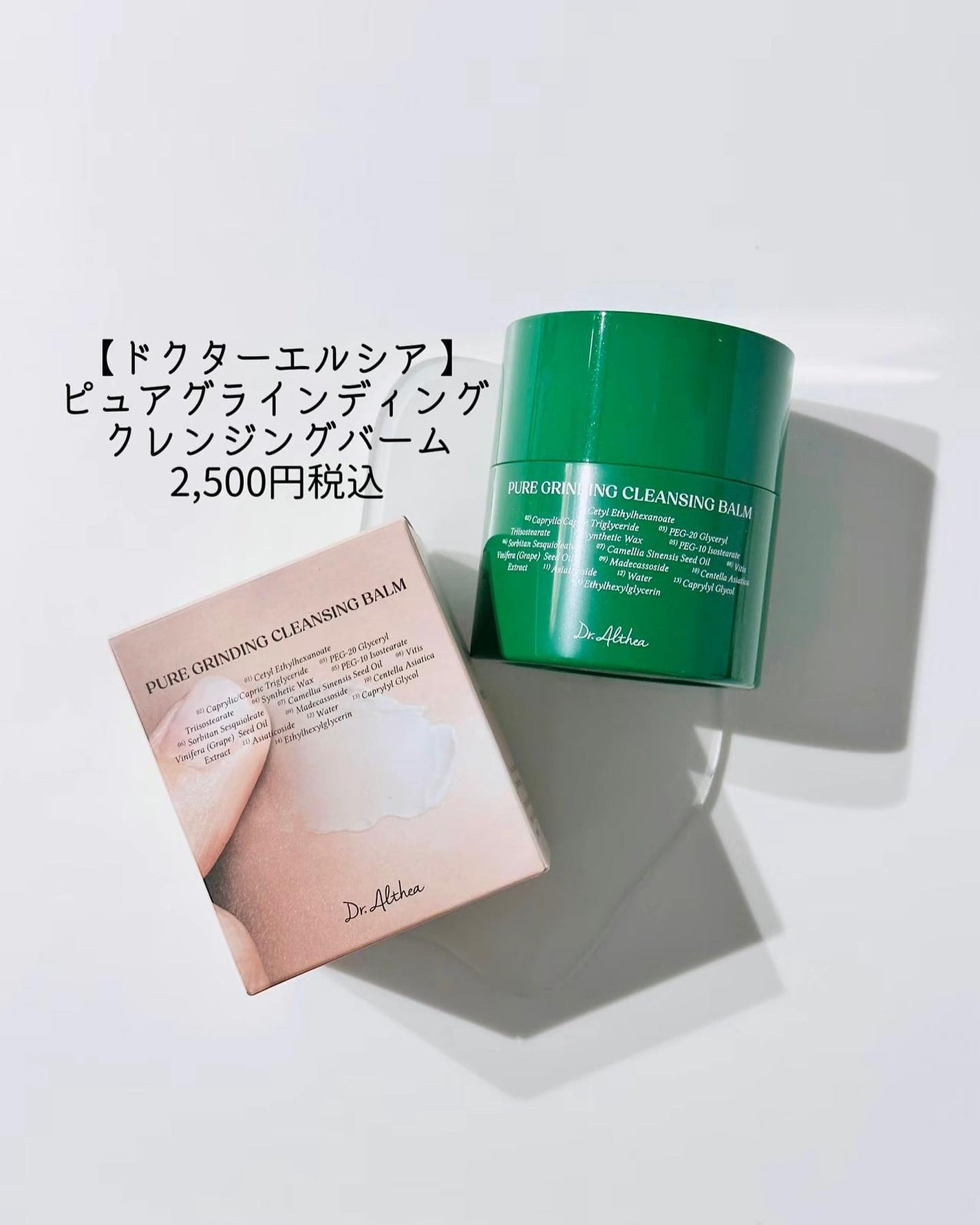 ピュアグラインディングクレンジングバーム/Dr.Althea/クレンジングバームを使ったクチコミ(2枚目)