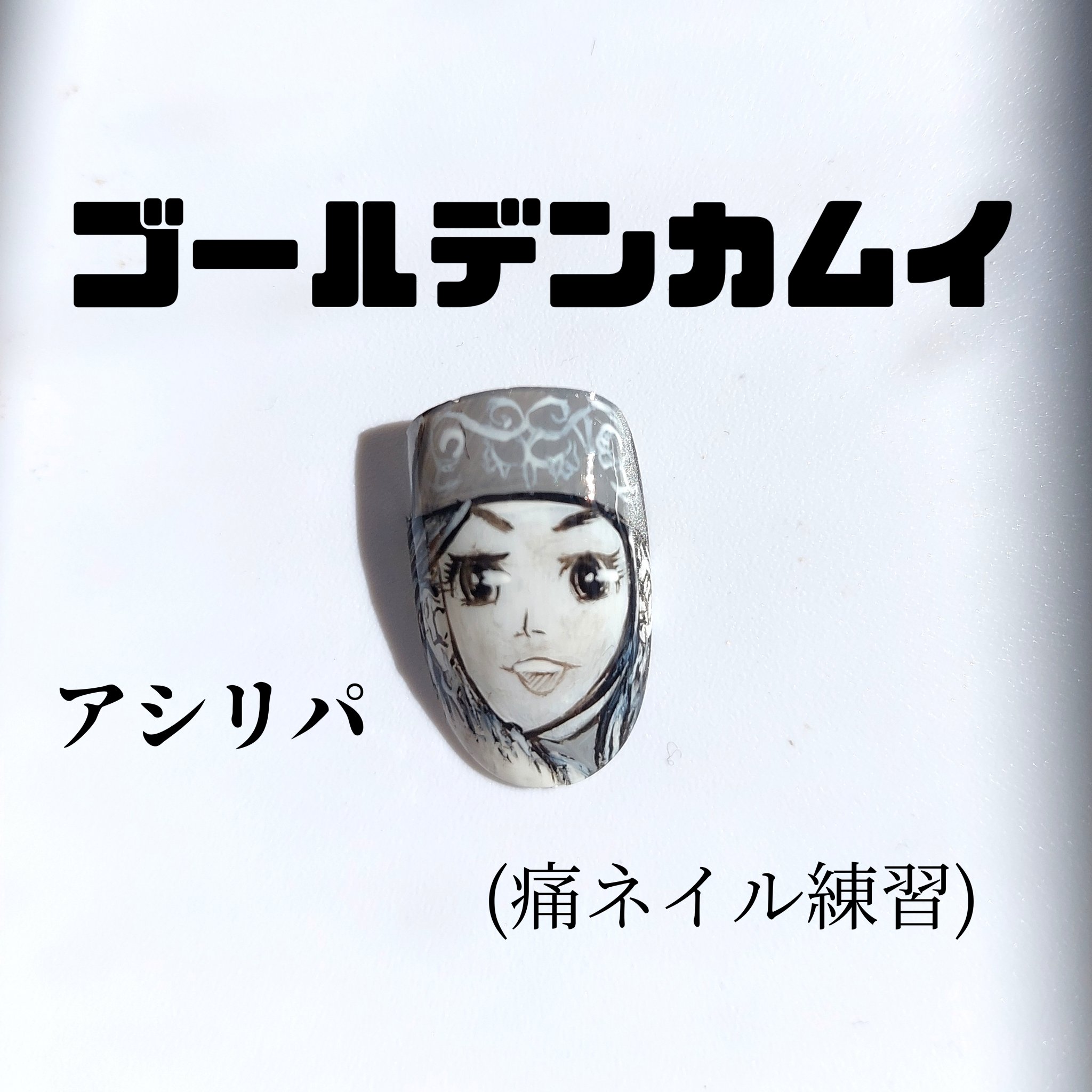 アートジェル (極ジェル)/D.Nail/ジェルネイルを使ったクチコミ（1枚目）