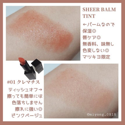 シアーバームティント/+ni/リップティントを使ったクチコミ(3枚目)