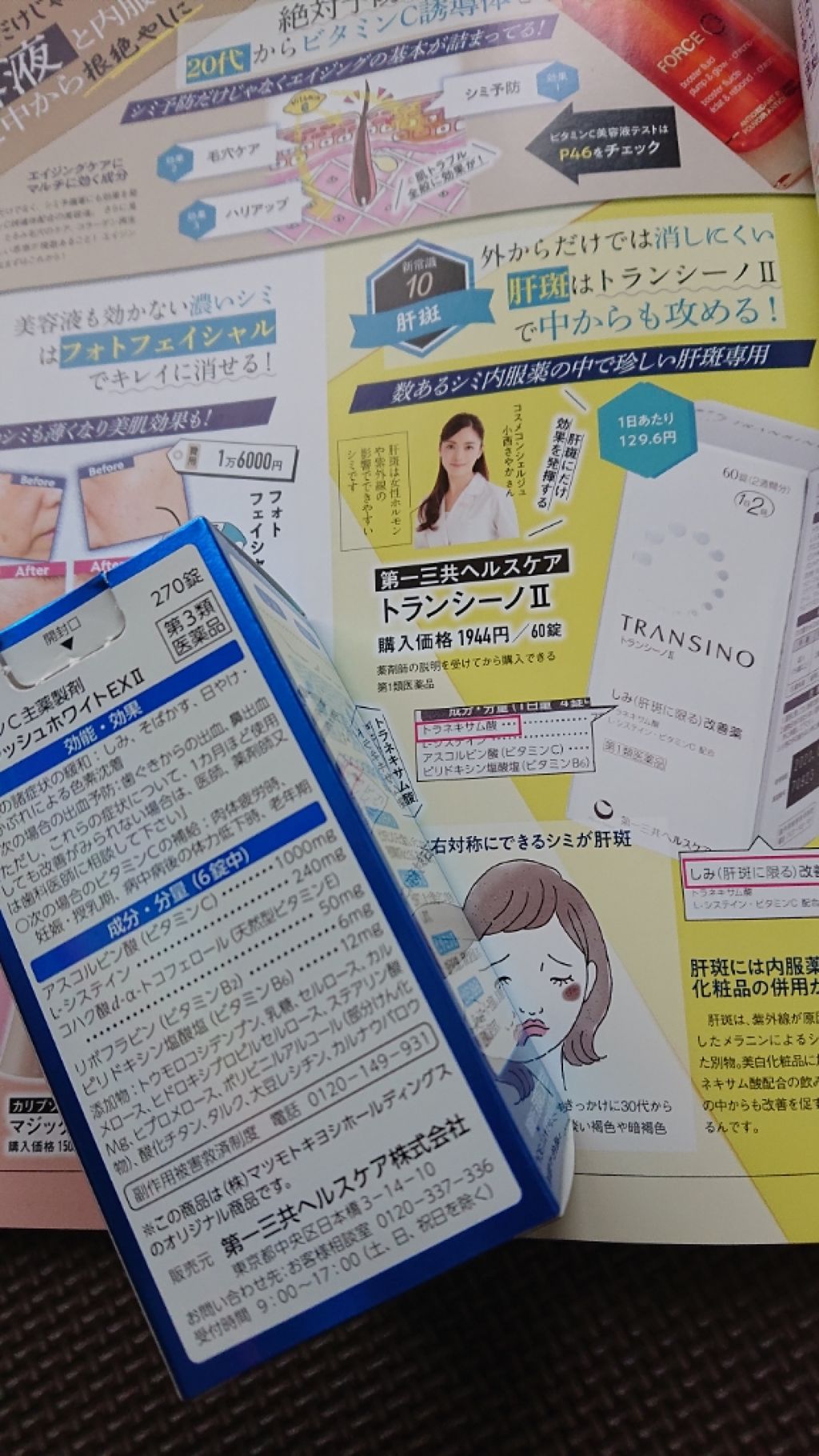 エバレッシュホワイトEX2/matsukiyo/美容サプリメントを使ったクチコミ(1枚目)