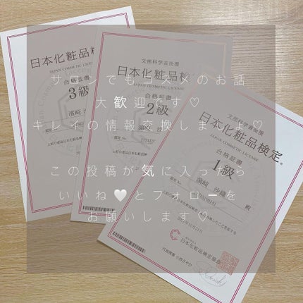 liosagirl on LIPS 「【日本化粧品検定について💄】昨年日本化粧品検定に挑戦し、無事3..」(9枚目)