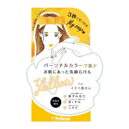 ペリカン石鹸 パーソナルカラーで選ぶお肌にあった洗顔石けん イエベ肌さん