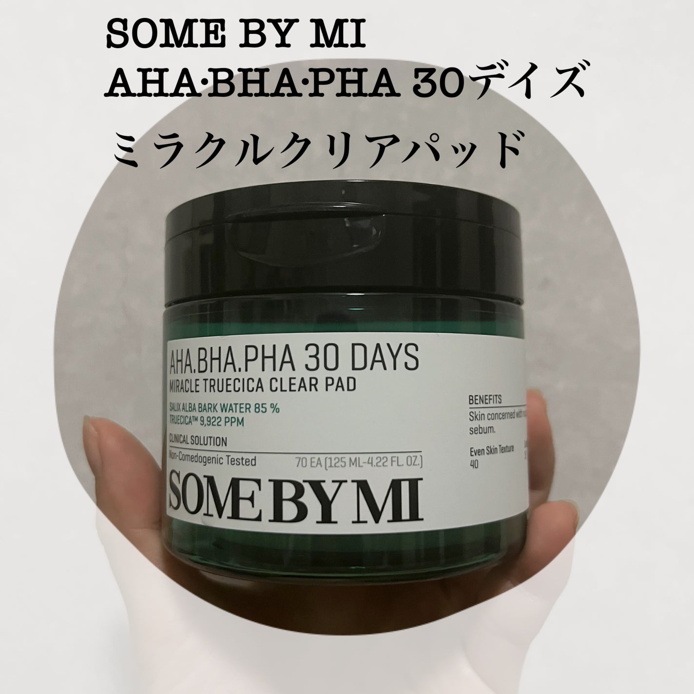 AHA·BHA·PHA 30デイズミラクルクリアパッド/SOME BY MI/トナーパッドを使ったクチコミ(1枚目)