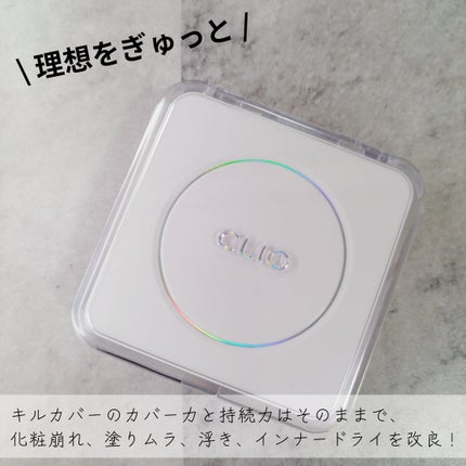 キル カバー ファンウェア クッション ザ オリジナル/CLIO/クッションファンデーションを使ったクチコミ(2枚目)