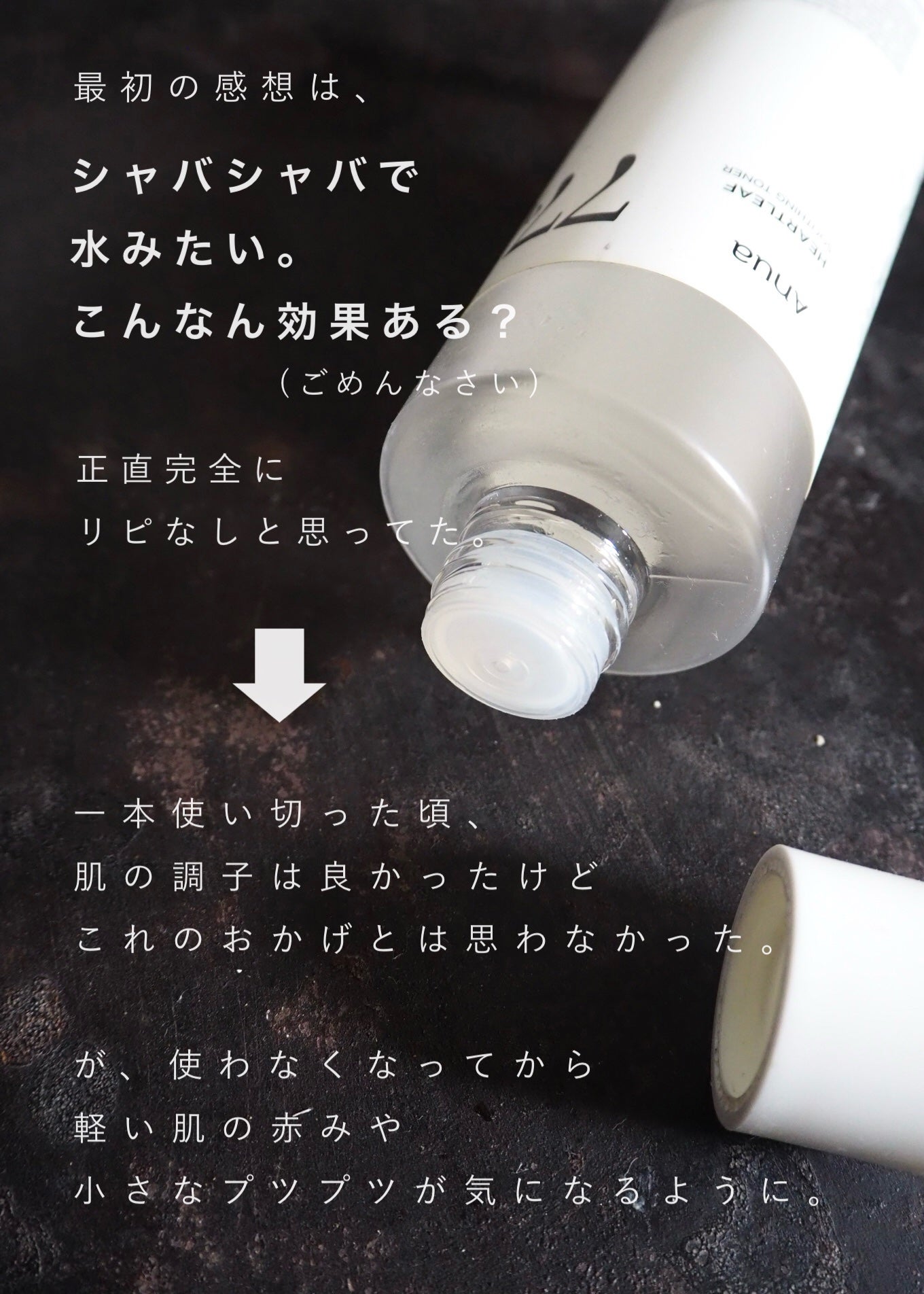 ドクダミ 77 スージングトナー/Anua/化粧水を使ったクチコミ(3枚目)