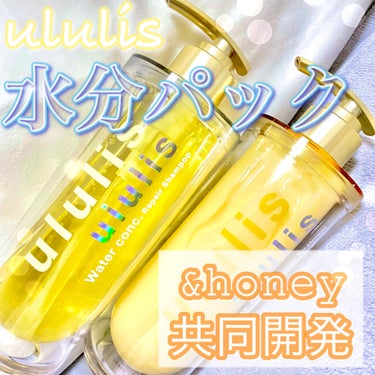 💛🤍💛🤍💛🤍💛🤍💛🤍

ululis

ウォーターコンク
リペアシャンプー/ヘアトリートメント

各 ¥1,540

💛🤍💛🤍💛🤍💛🤍💛🤍

LIPS を 通して ululis さんから
ご提供いただき