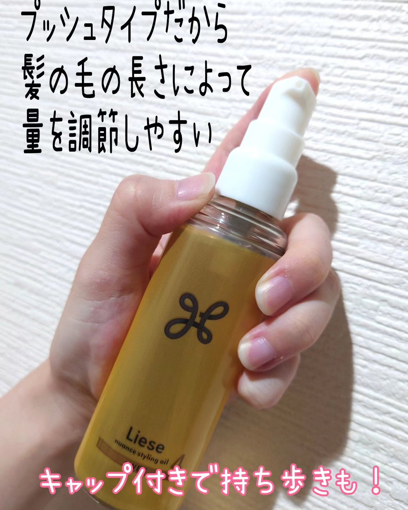 ニュアンススタイリングオイル +モイスト/リーゼ/ヘアオイルを使ったクチコミ(2枚目)