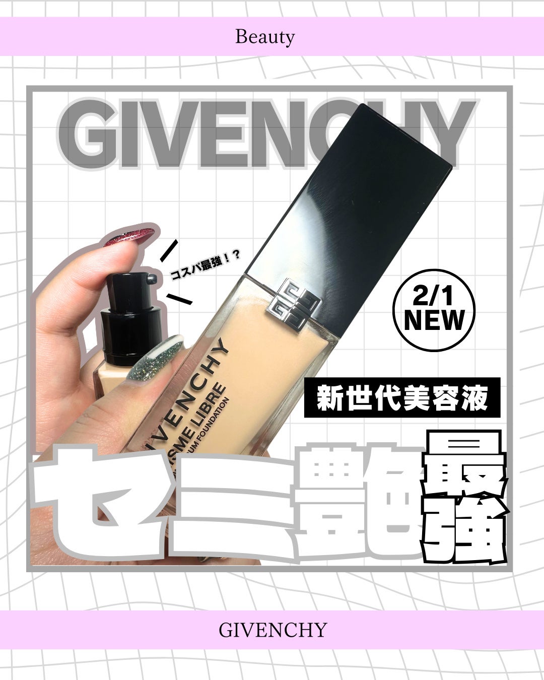 プリズム・リーブル・グロウ・セラム・ ファンデーション/GIVENCHY/リキッドファンデーションを使ったクチコミ(1枚目)