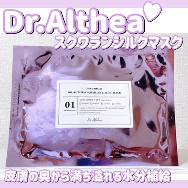 スクワラン シルク マスク/Dr.Althea/シートマスク・パックを使ったクチコミ（1枚目）