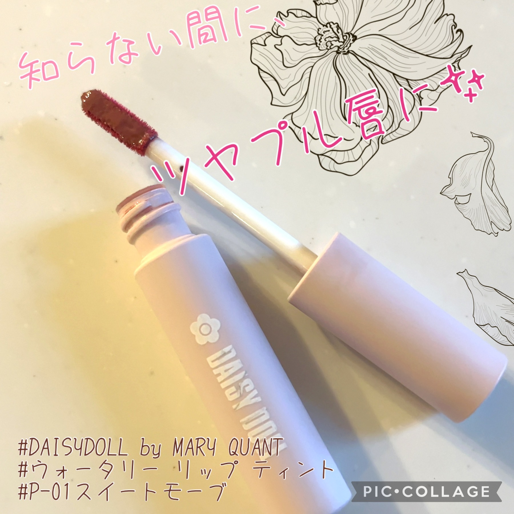 ウォータリー リップ ティント P-01 スイートモーブ/DAISY DOLL by MARY QUANT/リップティントを使ったクチコミ（1枚目）