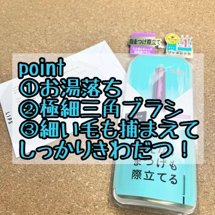 「塗るつけまつげ」自まつげ際立てタイプ/デジャヴュ/マスカラを使ったクチコミ(2枚目)