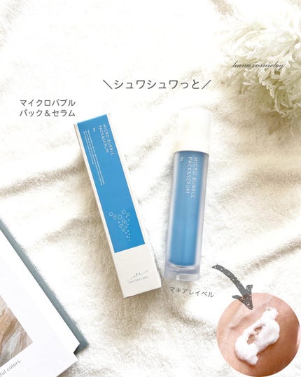 マイクロバブルパック&セラム/Macchia Label/美容液を使ったクチコミ(1枚目)